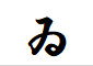 "ゐ"で始まる7文字の名詞