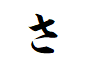 "さ"で始まる4文字の言葉