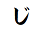 "じ"で始まる読み方が4文字の言葉