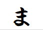 "ま"で始まる読み方が6文字の言葉