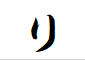 "り"から始まる形容詞